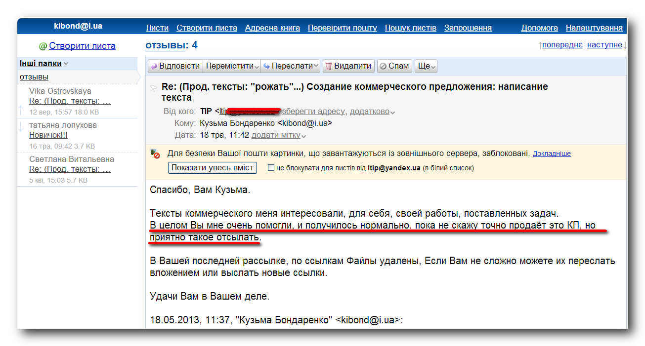 Отзыв о рассылке 05.04.2013